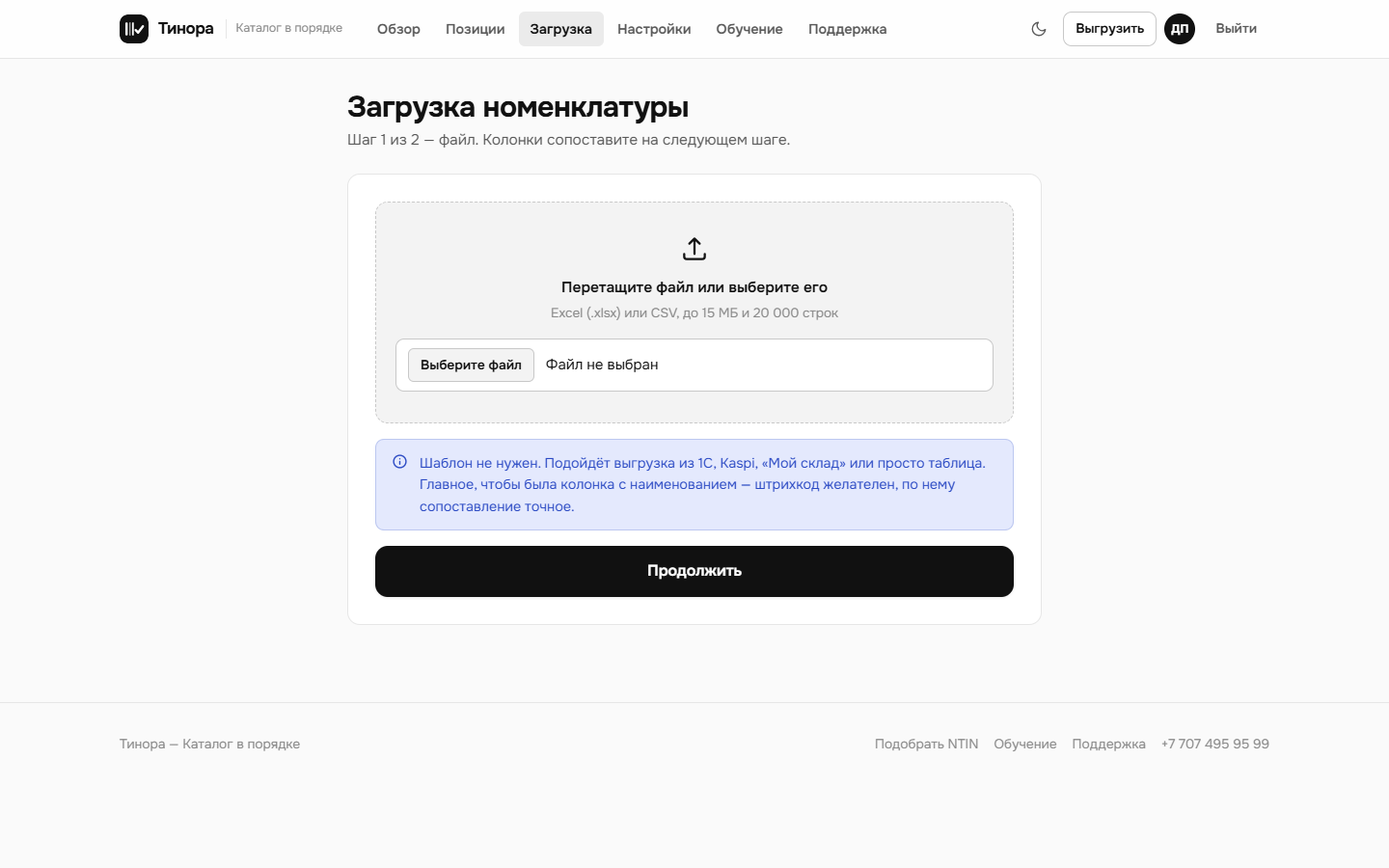 Экран загрузки Excel или CSV без шаблона